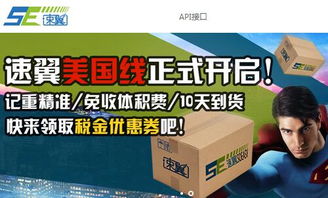 跨境物流哪家強(qiáng) 速翼海淘轉(zhuǎn)運(yùn)強(qiáng) 組圖