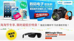 ebay三月海淘節(jié)襲來,海量名品狂歡購